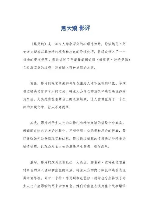黑天鹅 影评