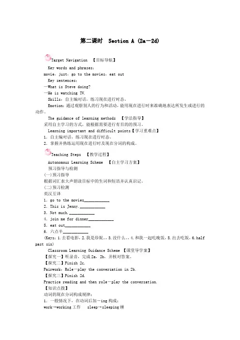 七年级英语下册Unit6I'mwatchingTV第二课时SectionA(2a_2d)教案(新版)人教新目标版