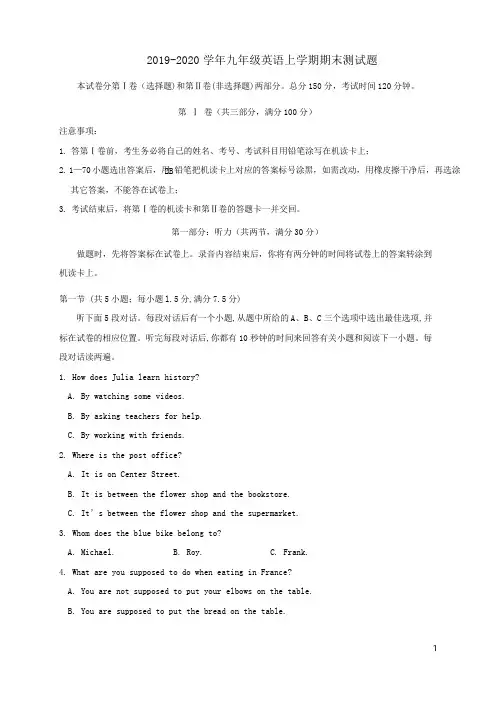 2019-2020学年人教新目标版九年级英语上学期期末试卷