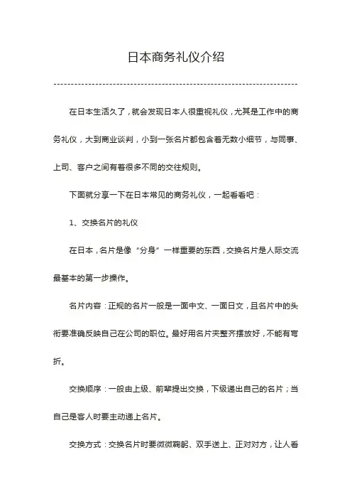 日本商务礼仪
