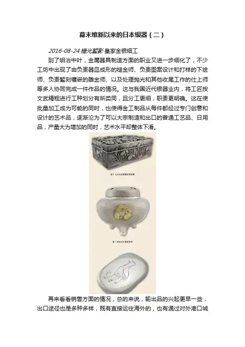 幕末维新以来的日本银器（二）