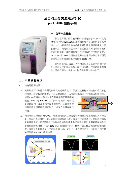 pocH-100i全自动三分类血液分析仪