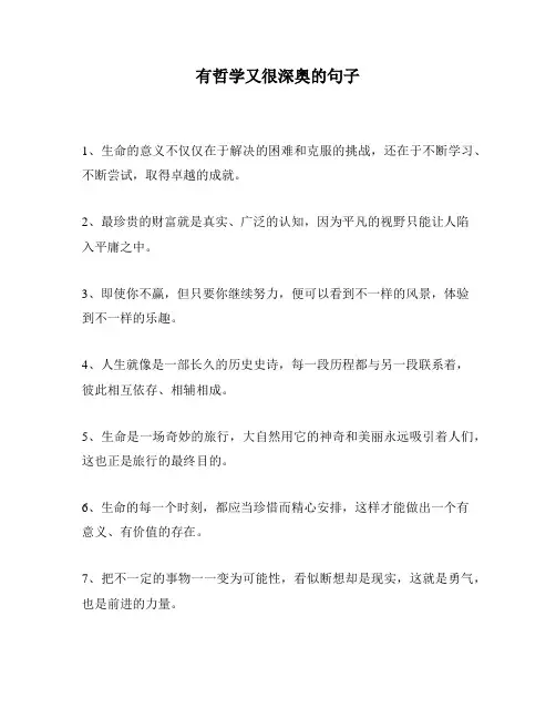 有哲学又很深奥的句子