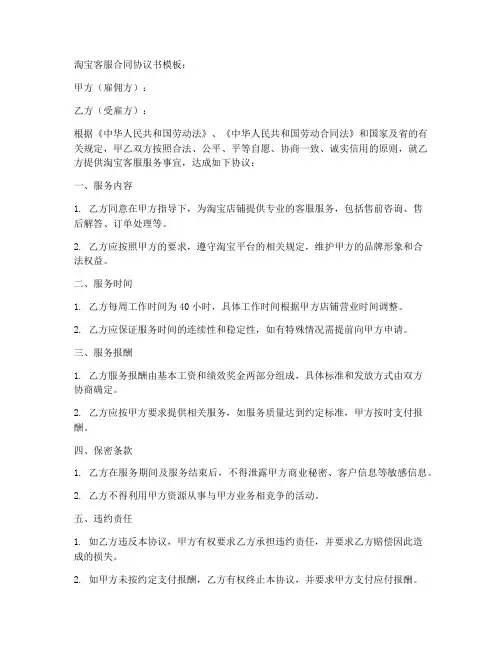 淘宝客服合同协议书模板