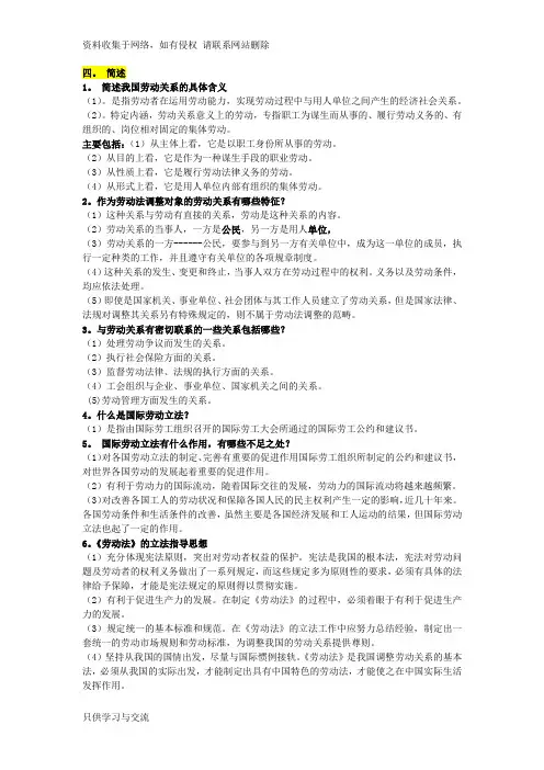 自考劳动关系与劳动法简答题汇总06089