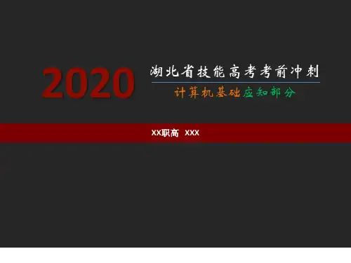 模块01   计算机基础知识