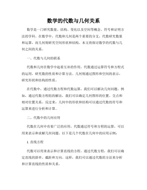 数学的代数与几何关系