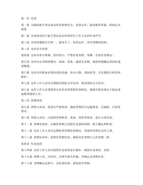 航空货运部仓库管理制度