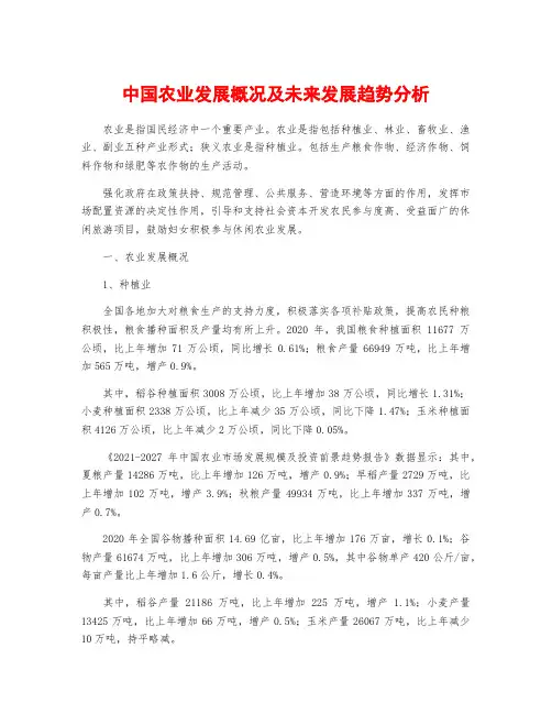 中国农业发展概况及未来发展趋势分析