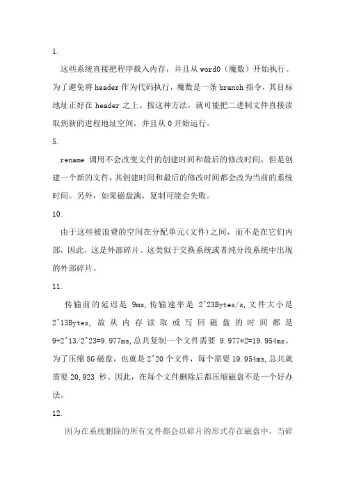 现代操作系统(原书第3版)部分课后答案-第4章