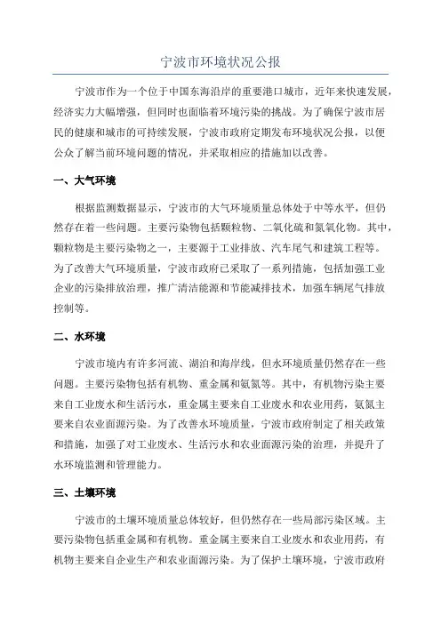 宁波市环境状况公报
