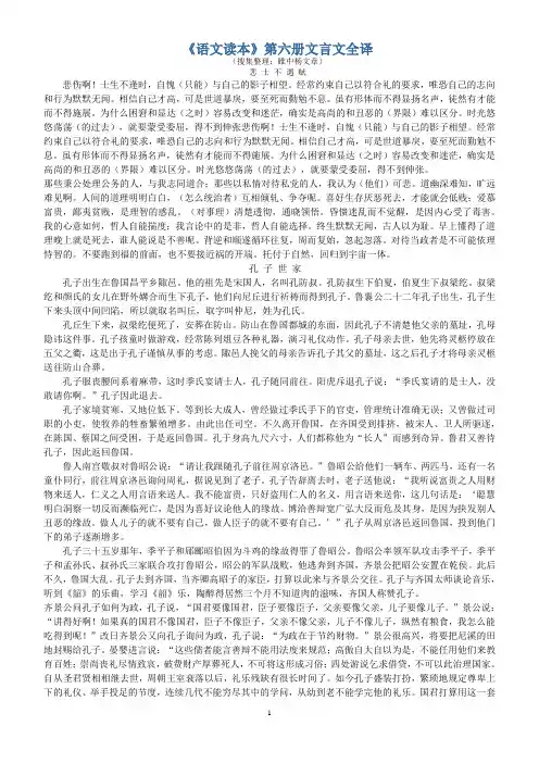高中语文读本第六册文言文翻译