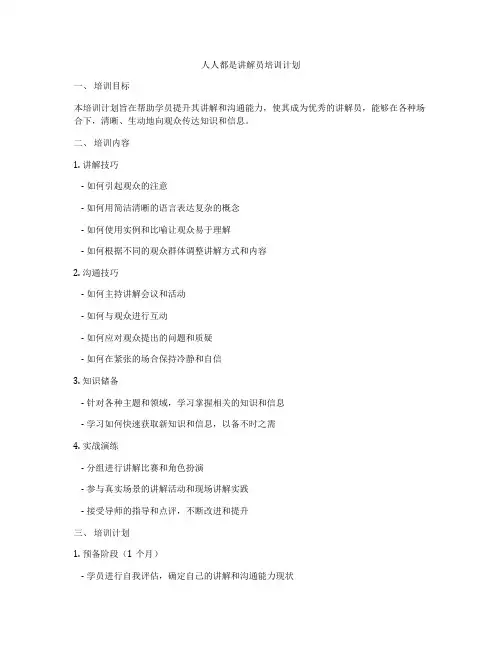 人人都是讲解员培训计划