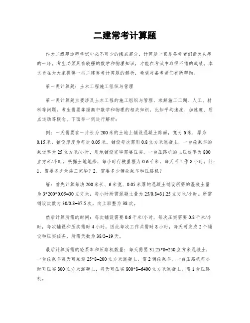 二建常考计算题