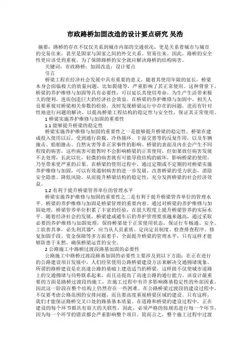 市政路桥加固改造的设计要点研究 吴浩