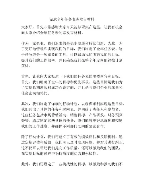 完成全年任务表态发言材料
