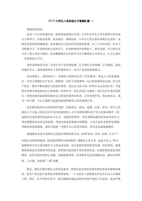 大学生入党积极分子思想汇报(2017)