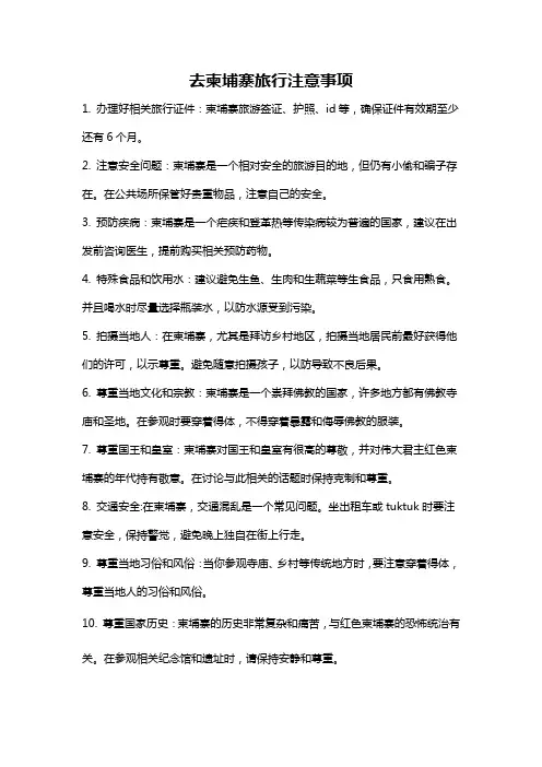去柬埔寨旅行注意事项