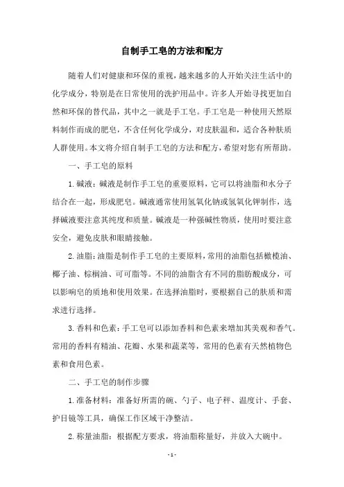 自制手工皂的方法和配方