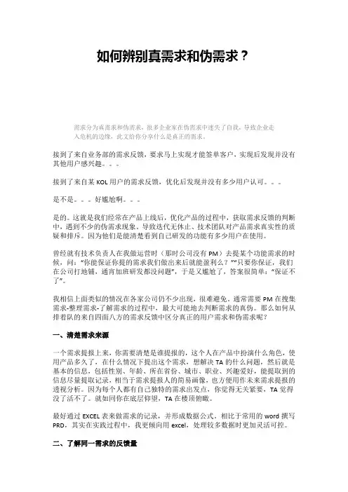 如何辨别真需求和伪需求？