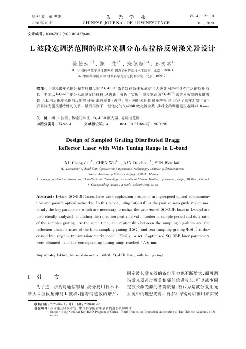 L波段宽调谐范围的取样光栅分布布拉格反射激光器设计