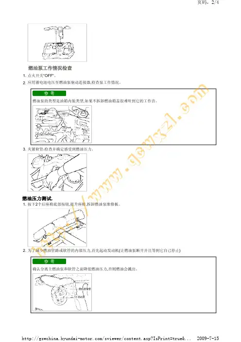 现代美佳(FC)1.6L维修手册36
