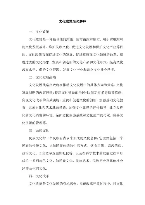 文化政策名词解释
