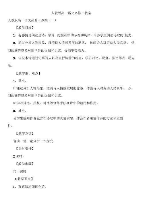 人教版高一语文必修三教案