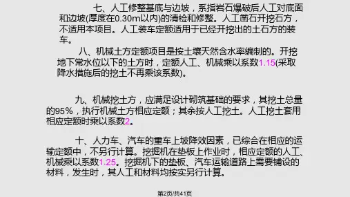 土石方工程定额