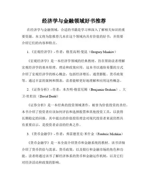 经济学与金融领域好书推荐
