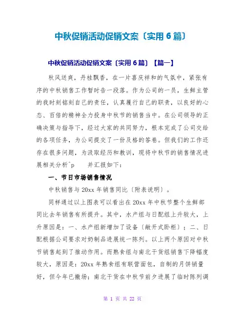中秋促销活动促销文案(实用6篇)