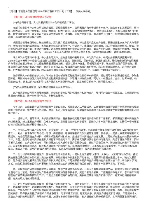 2018年银行营销工作计划【三篇】