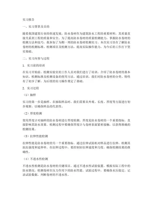 防水卷材检测实习报告