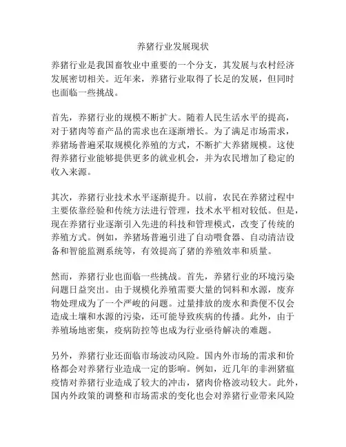 养猪行业发展现状