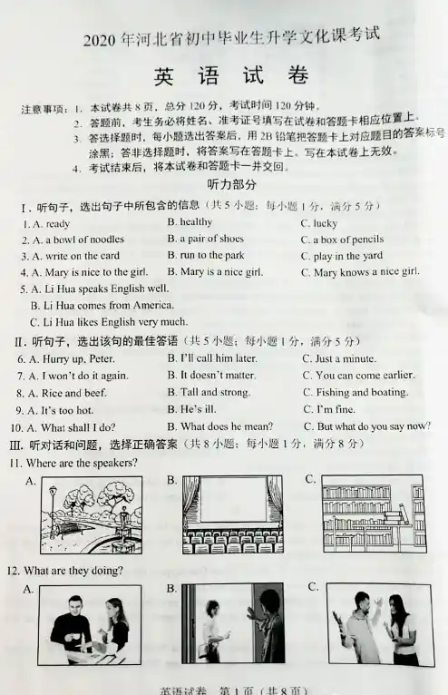 2020年河北中考英语试卷答案解析