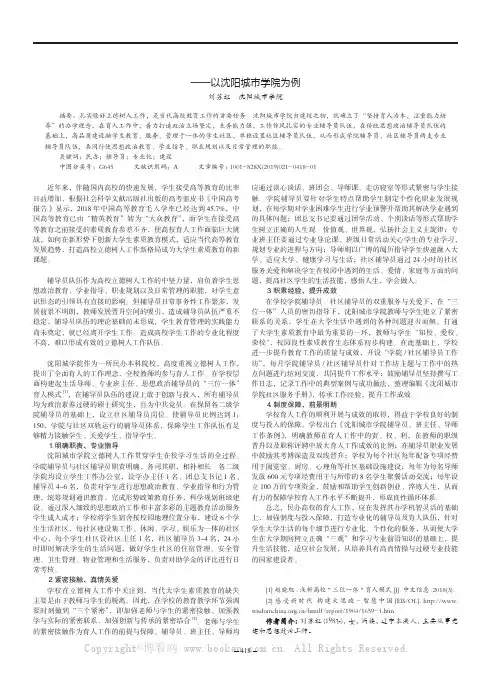 民办高校辅导员队伍专业化建设探析——以沈阳城市学院为例