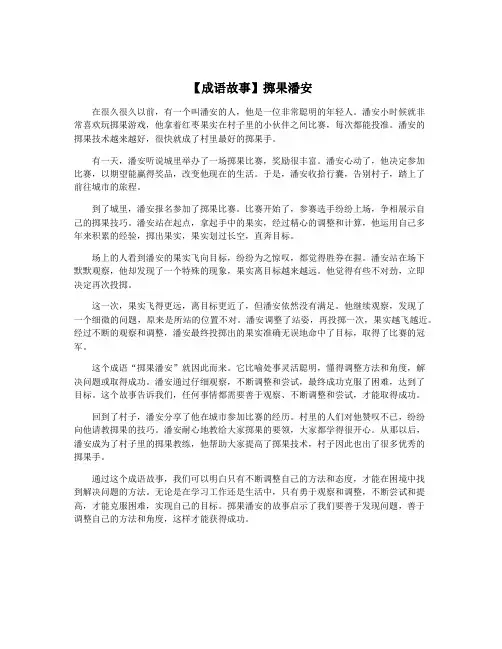 【成语故事】掷果潘安