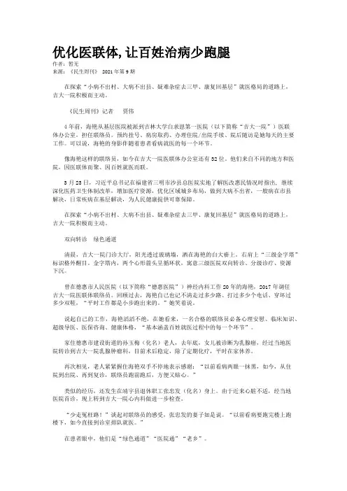 优化医联体