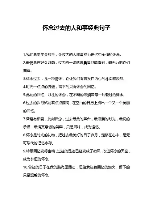 怀念过去的人和事经典句子