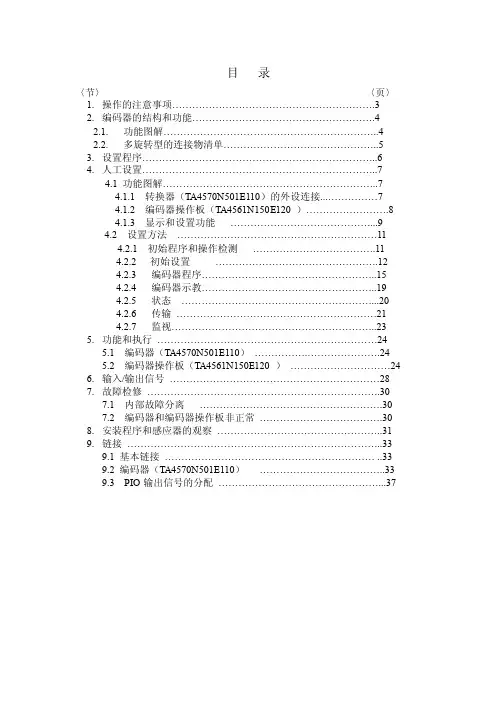 编码器说明书