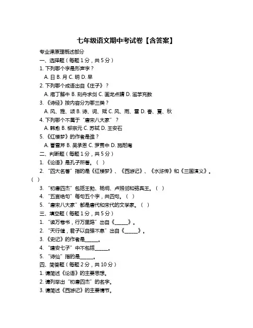七年级语文期中考试卷【含答案】
