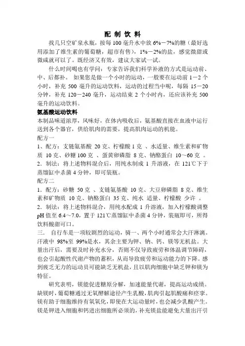 运动饮料的配制