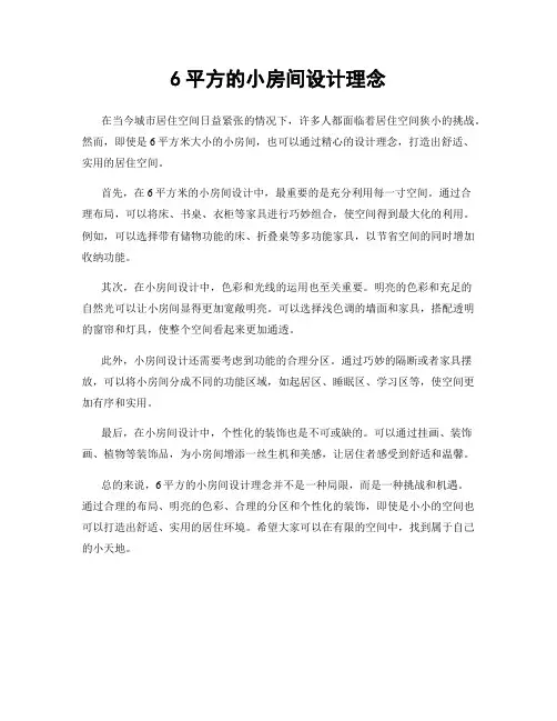 6平方的小房间设计理念