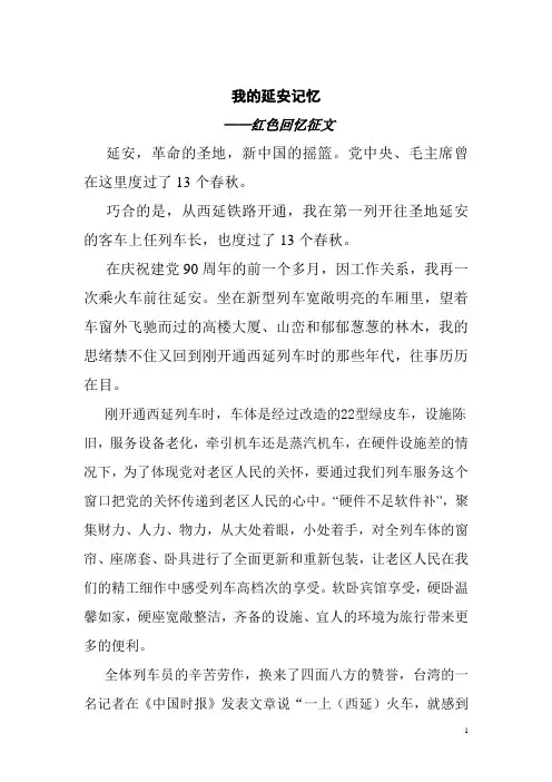 我的延安记忆