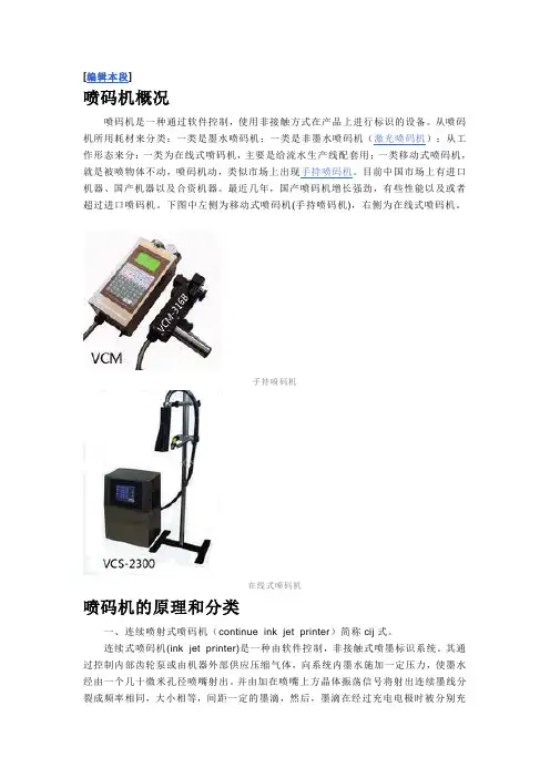 喷码机概述