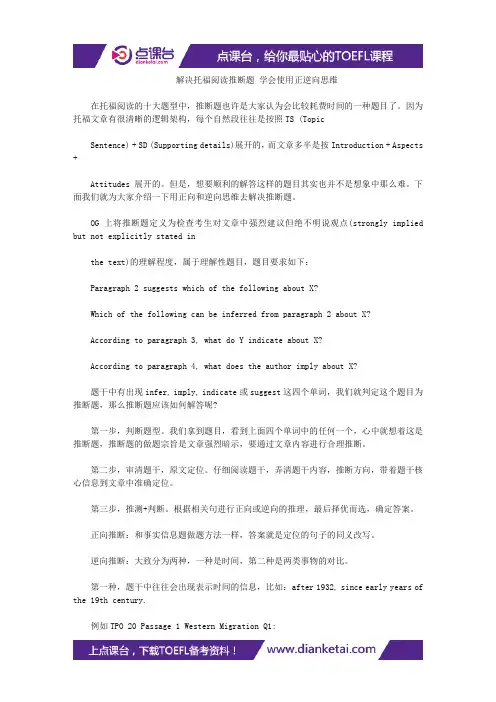 解决托福阅读推断题 学会使用正逆向思维