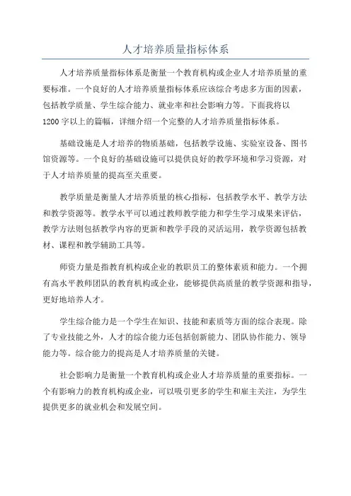 人才培养质量指标体系