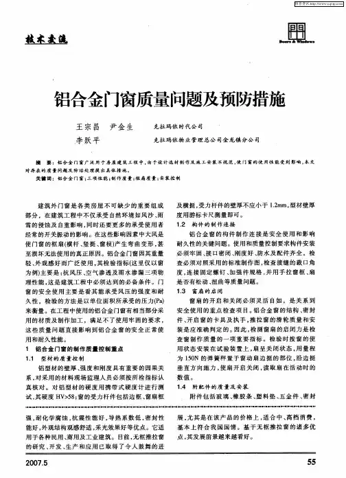 铝合金门窗质量问题及预防措施