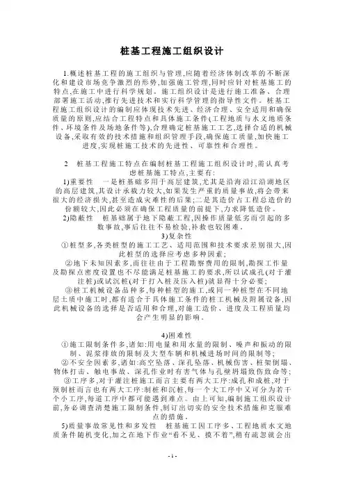 桩基工程施工组织设计