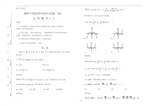 2019年高考考前冲刺卷文科数学